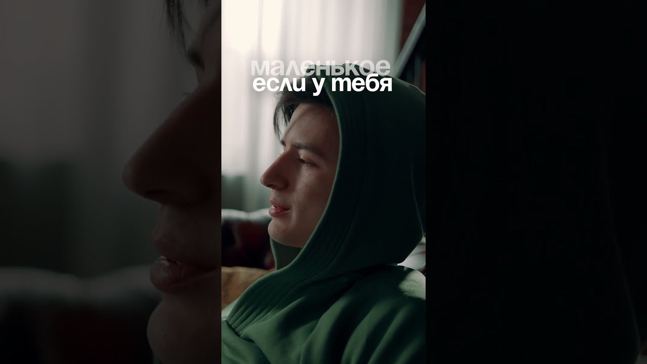 Side profile of a person in a green hoodie looking to the left, with window light and Russian text overlay 'маленькое если у тебя'