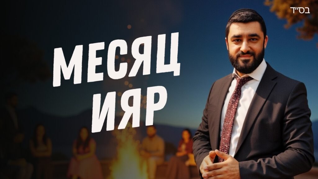 Promotional banner: a man in a suit poses near a bonfire outdoors at dusk, with bold white Cyrillic text 'МЕСЯЦ ЯР' across the left side.