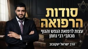 Professional man in a dark suit standing with arms crossed in a study, gold Hebrew title text to the right suggests a lecture thumbnail.