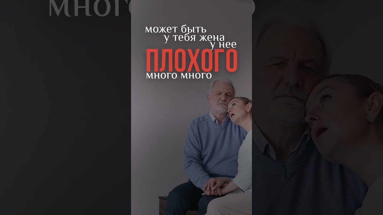 Информационная постерная иллюстрация: пожилой мужчина рядом с женщиной, текст на русском о том, что «ПЛОХОГО МНОГО»; призыв к теме отношений и доверия.