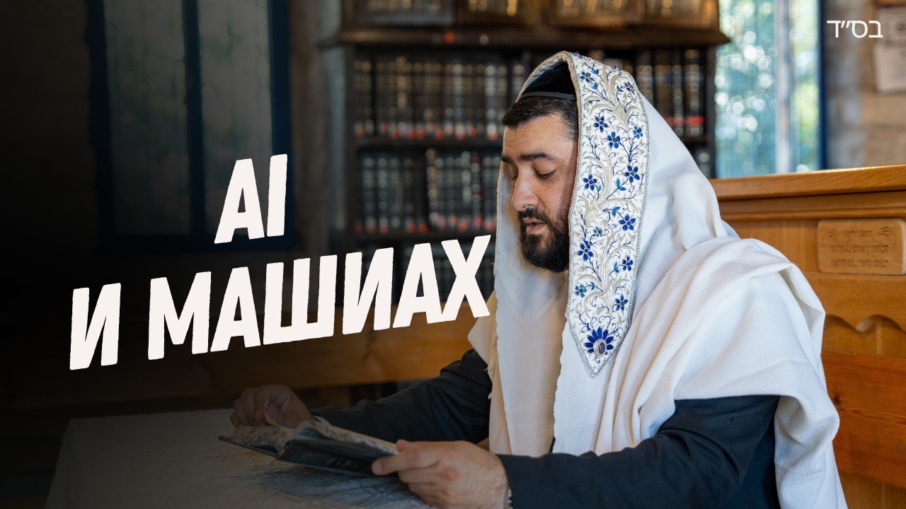 Man in a white prayer shawl sits at a table reading a book in a synagogue; bold white text overlays the scene.