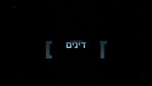 Centered Hebrew word in a light blue gradient, flanked by vertical brackets on a dark speckled background.