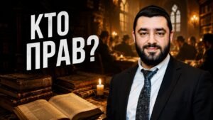 Man in a suit stands beside an open book in a candlelit library, with bold Russian text 'КТО ПРАВ?' on the left.