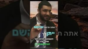 Bearded man in a suit and tie speaking, gesturing with his hand; Hebrew text overlays the image and a green WhatsApp number appears at the bottom against a rocky sunset background.