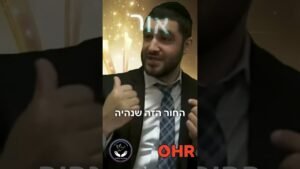 Man in a suit giving a thumbs-up, with a celebratory background and white Hebrew text overlaid; logos appear at the bottom corners.