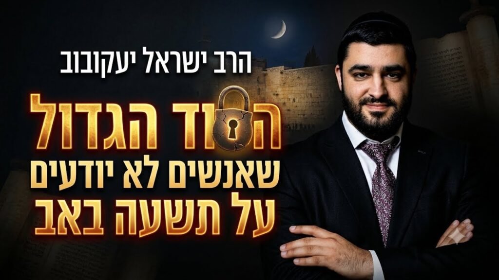 Thumbnail: man in a suit on the right, glowing Hebrew title with a padlock, dark night backdrop with a historic wall and moon behind.