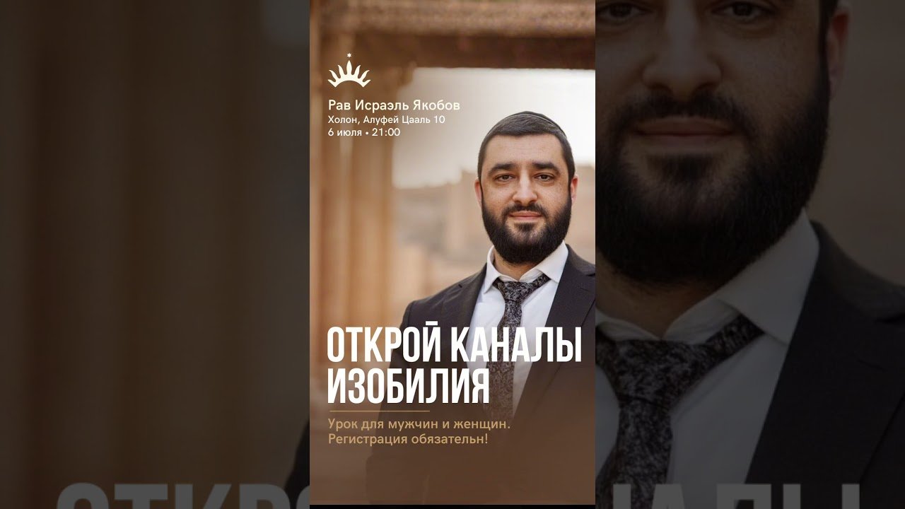 Промо-постер с мужчиной в деловом костюме; текст: 'Открой каналы изобилия', регистрация обязательна, курс для мужчин и женщин.