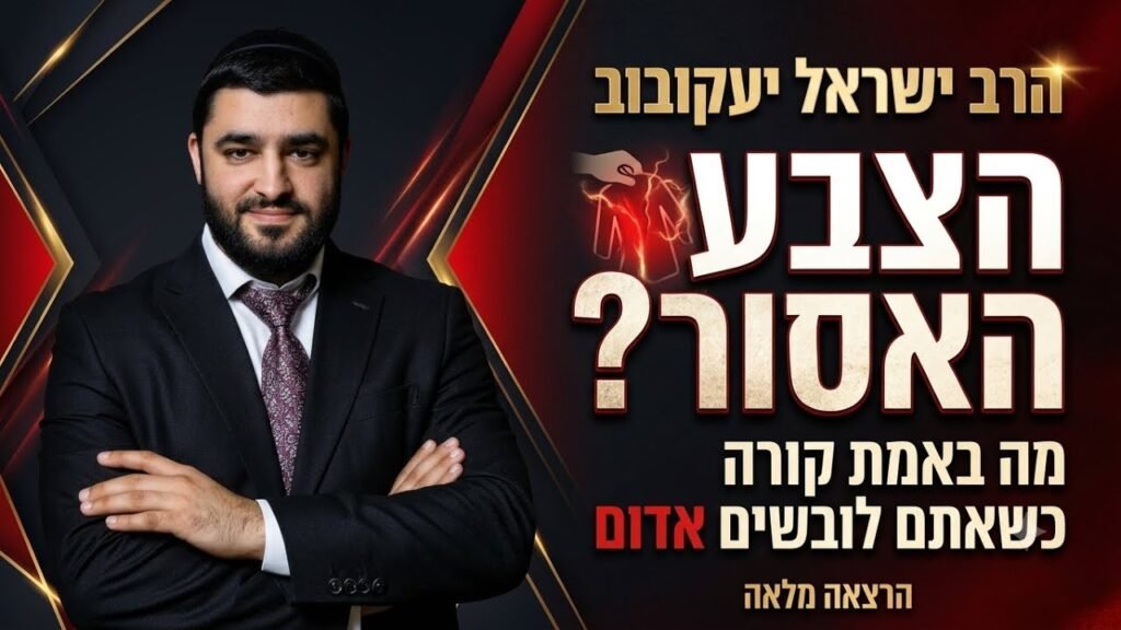 Promotional banner with a man in a dark suit on the left and large Hebrew text on a dark red background on the right.