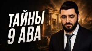 Thumbnail with large white Cyrillic text 'ТАЙНЫ 9 АВА' on the left, and a man in a suit looking down against a burning, ruined ancient city backdrop on the right.