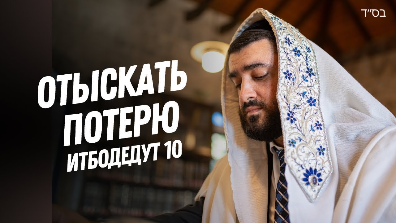 Bearded man wearing a white prayer shawl with blue embroidery, eyes closed, deep in thought in a library or study setting; bold Cyrillic overlay text on left side.