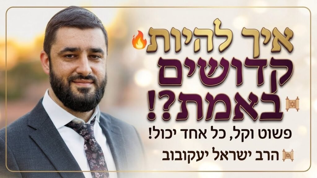 Portrait of a smiling man in a dark suit and tie on the left, with large Hebrew text and a gold border on the right, as a video thumbnail.