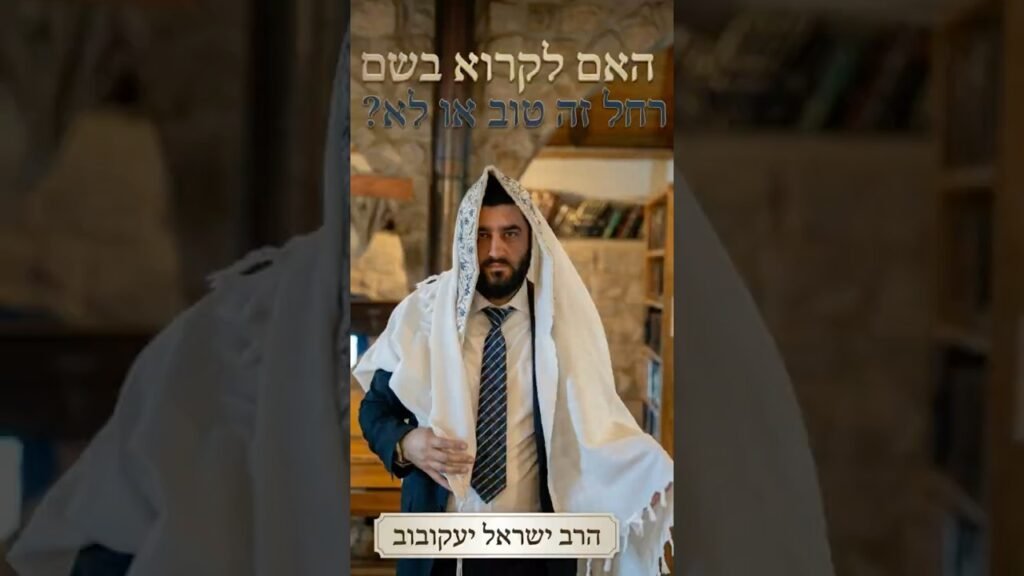Man in a white prayer shawl (tallit) and suit stands in a study or synagogue, looking at the camera; Hebrew captions above and below.