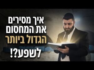 Hebrew headline on the left and a bearded man in a suit reading a glowing book in a dim room.