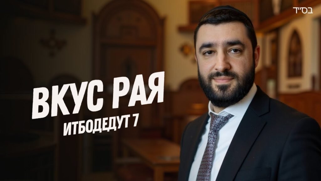 Thumbnail of a man in a suit and tie in a warmly lit room, with bold white Cyrillic text reading 'ВКУС РАЯ' on the left.